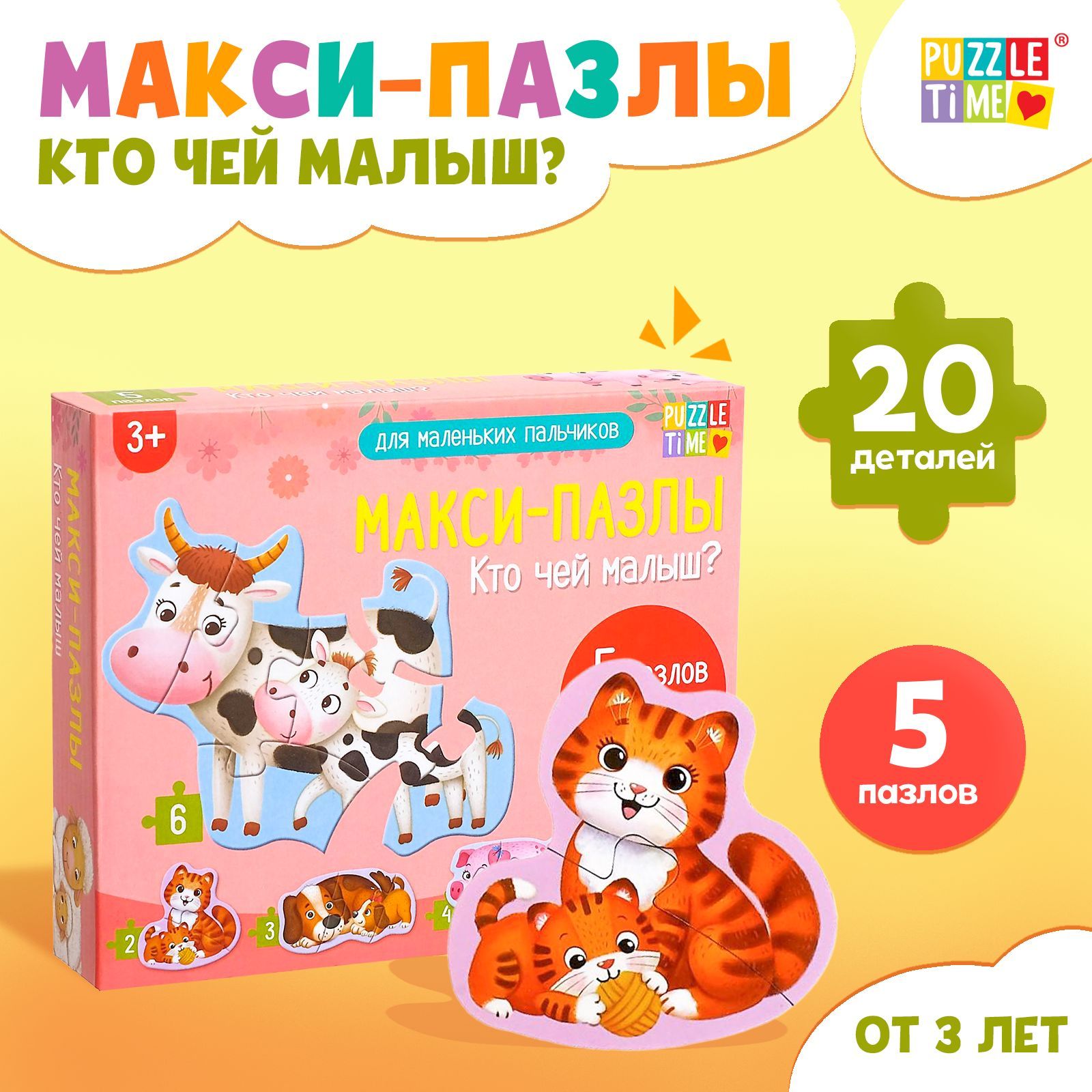 Пазлы для малышей, Puzzle Time, "Кто чей малыш", 20 элементов, макси пазлы