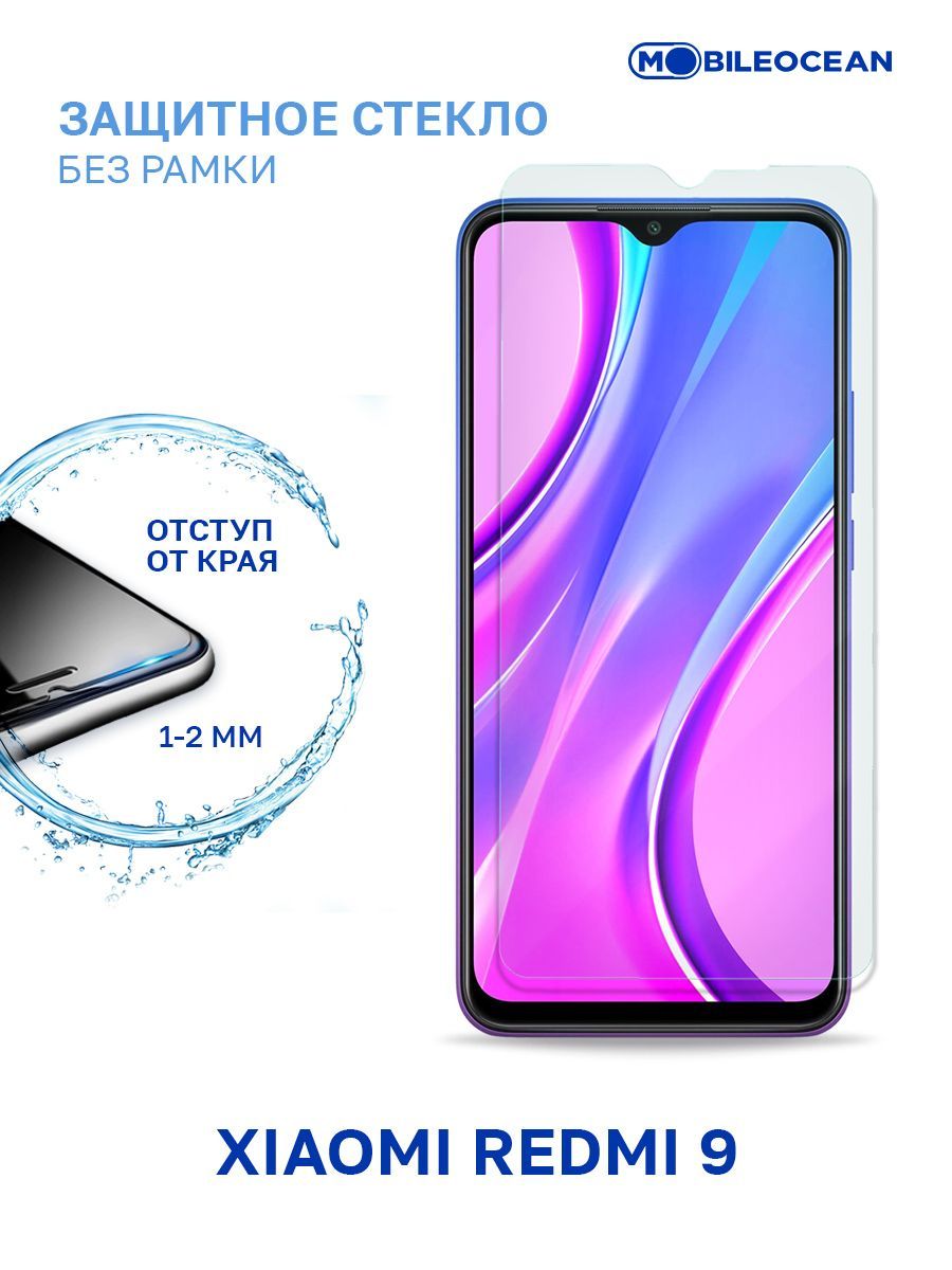 Защитное стекло для Xiaomi Redmi 9 без рамки, с отступом от краев / Сяоми Редми  9 - купить с доставкой по выгодным ценам в интернет-магазине OZON  (241157581)