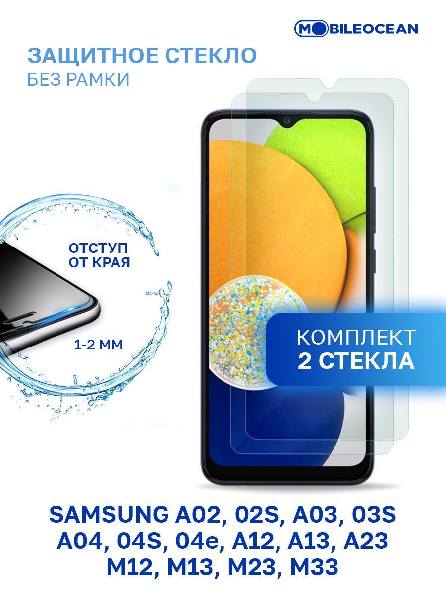 Комплект из 2 шт защитное стекло для Samsung Galaxy A02, 02s A03, 03s, A04,  04s 04e, A12 A13 A23 M12 M13 M23 M33 без рамки, с отступом от краев /  Самсунг Галакси