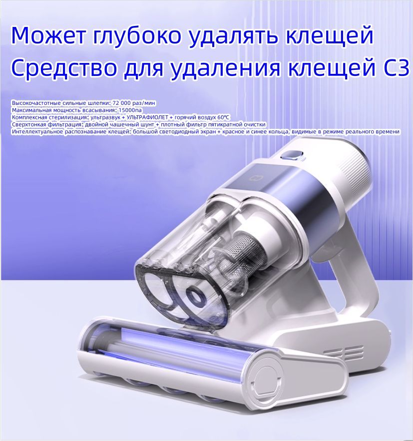 Пылесос для постельного белья Пылесос для постельного белья