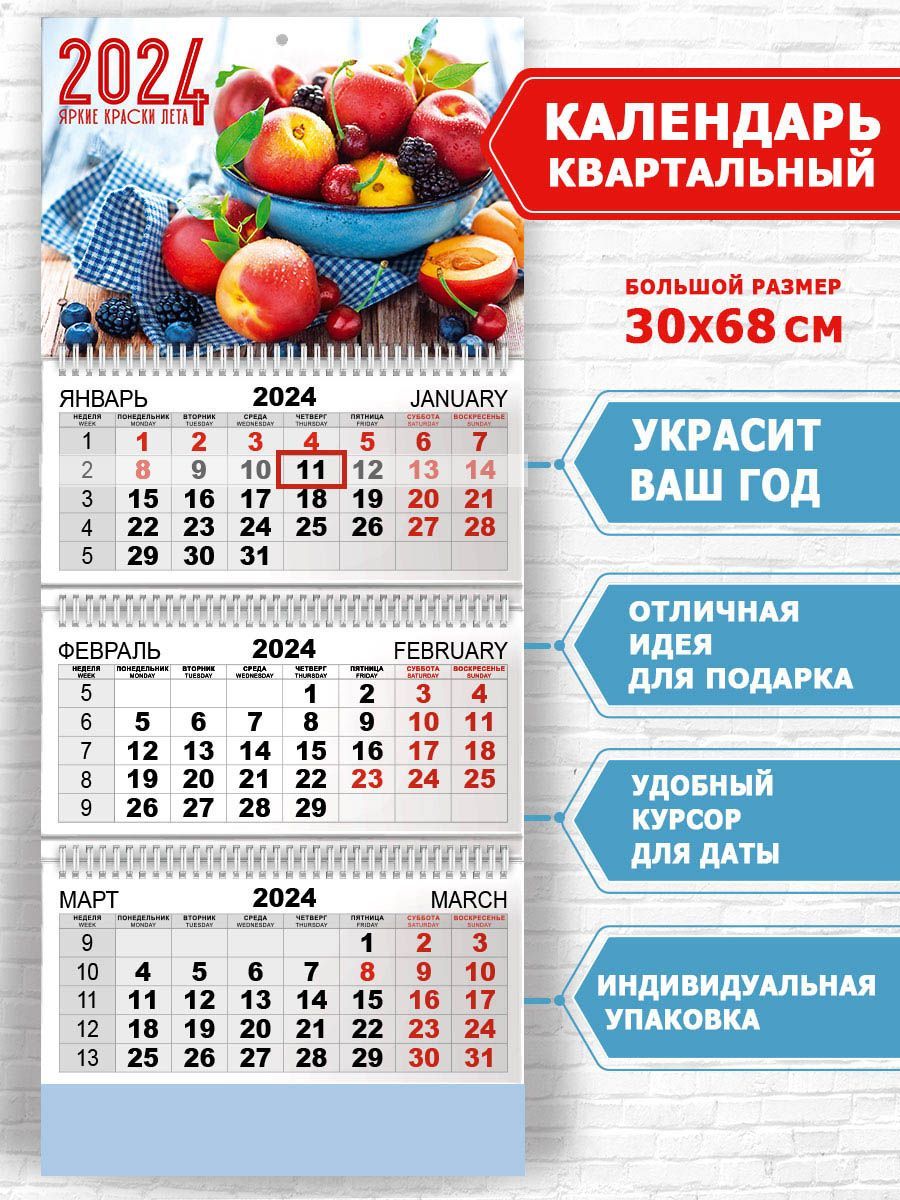 Календарь 2024 трехблочный