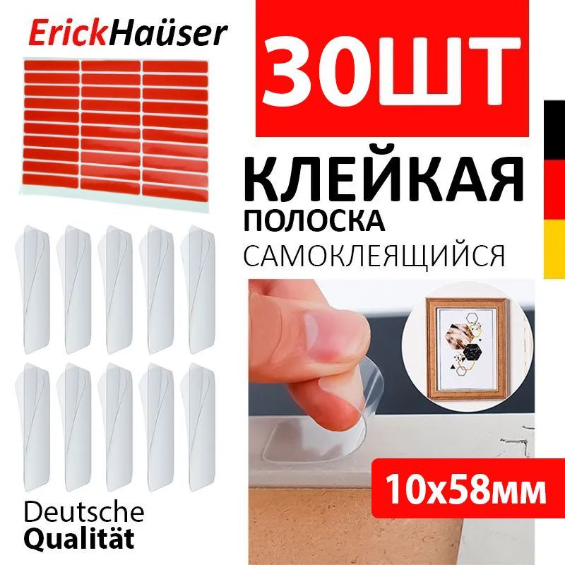 ErickHauser,Системадвустороннегоприклеивания30шт,двустороннийскотч,клейкаяполоска,мощныепрямоугольникидлядвустороннегоприклеивания,длякартин,дляудлинителей,длякухни,дляванной.