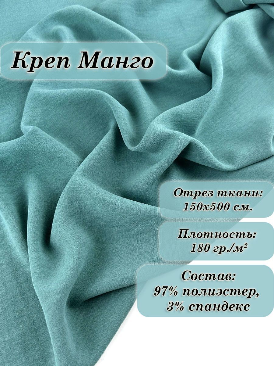 Характеристика ткани сингапур. Сингапур креп ткань. Ткань манго Цея. Ткань Цея. Ткань Сингапур описание и характеристика.