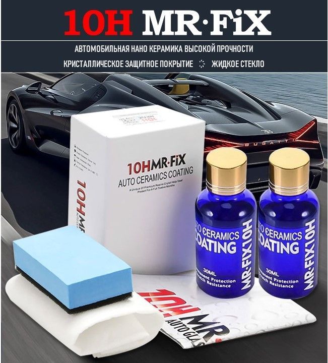 Жидкая керамика для авто. 9h nano ceramic coating. Керамика для автомобиля. Керамика для авто отзывы. Керамика для авто отзывы.