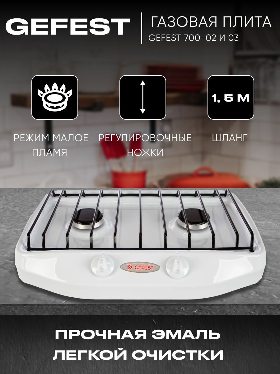 Плитки электрические настольные Gefest (Гефест) – купить настольную ...
