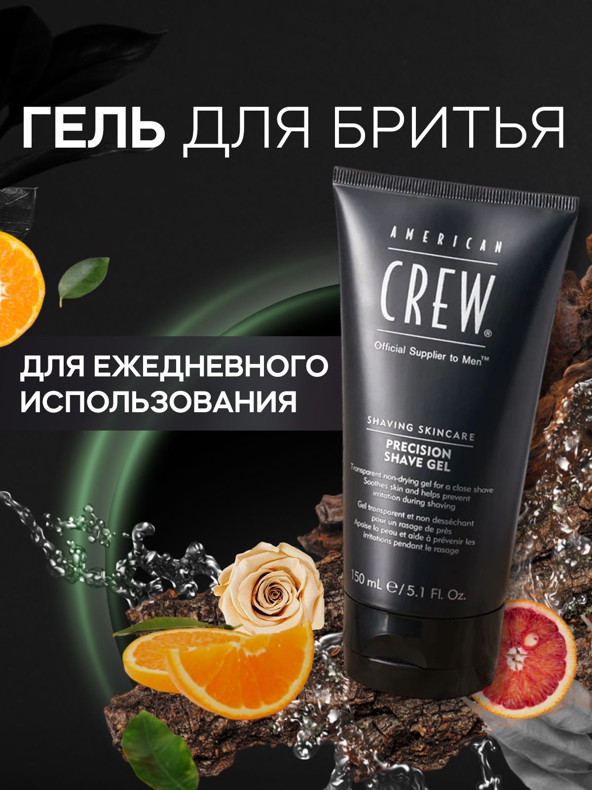 Гель для бритья мужской, American Crew, Precision Shave Gel 150 мл