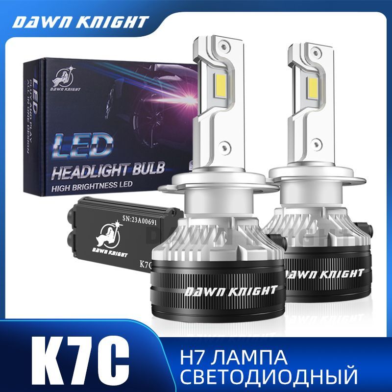 DawnKnightЛампаавтомобильнаяH7,2шт.арт.K7C-H7-43K-110W