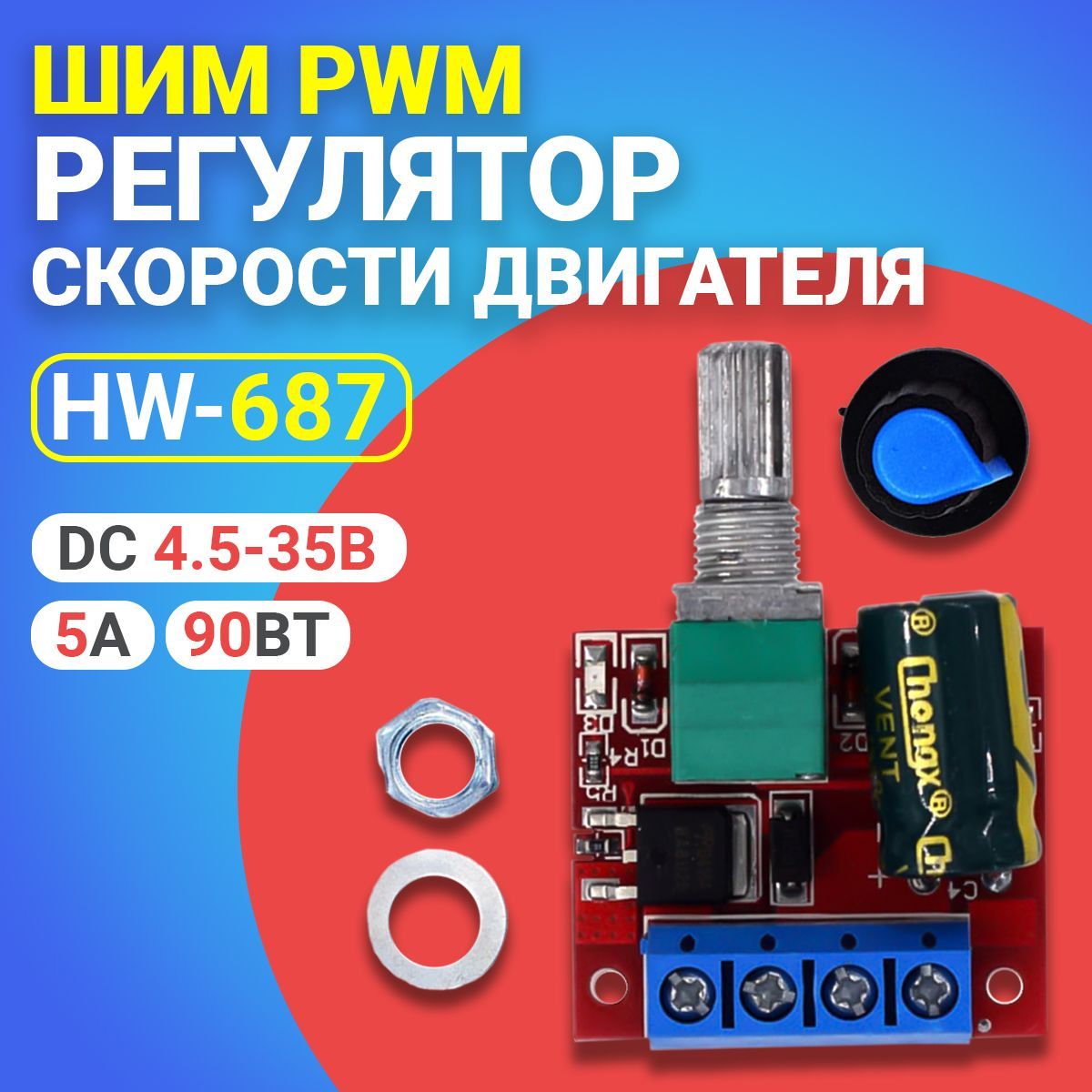 ШИМконтроллеррегуляторскоростидвигателяDC4.5V-35V5A90Вт12В(Синий)