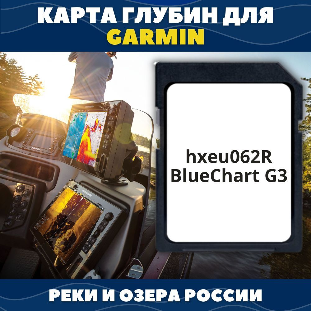 SD-карта глубин для эхолота Garmin hxeu062R BlueChart G3 Россия - купить с  доставкой по выгодным ценам в интернет-магазине OZON (1073704903)