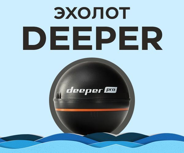 Эхолот DEEPER Smart Sonar Pro