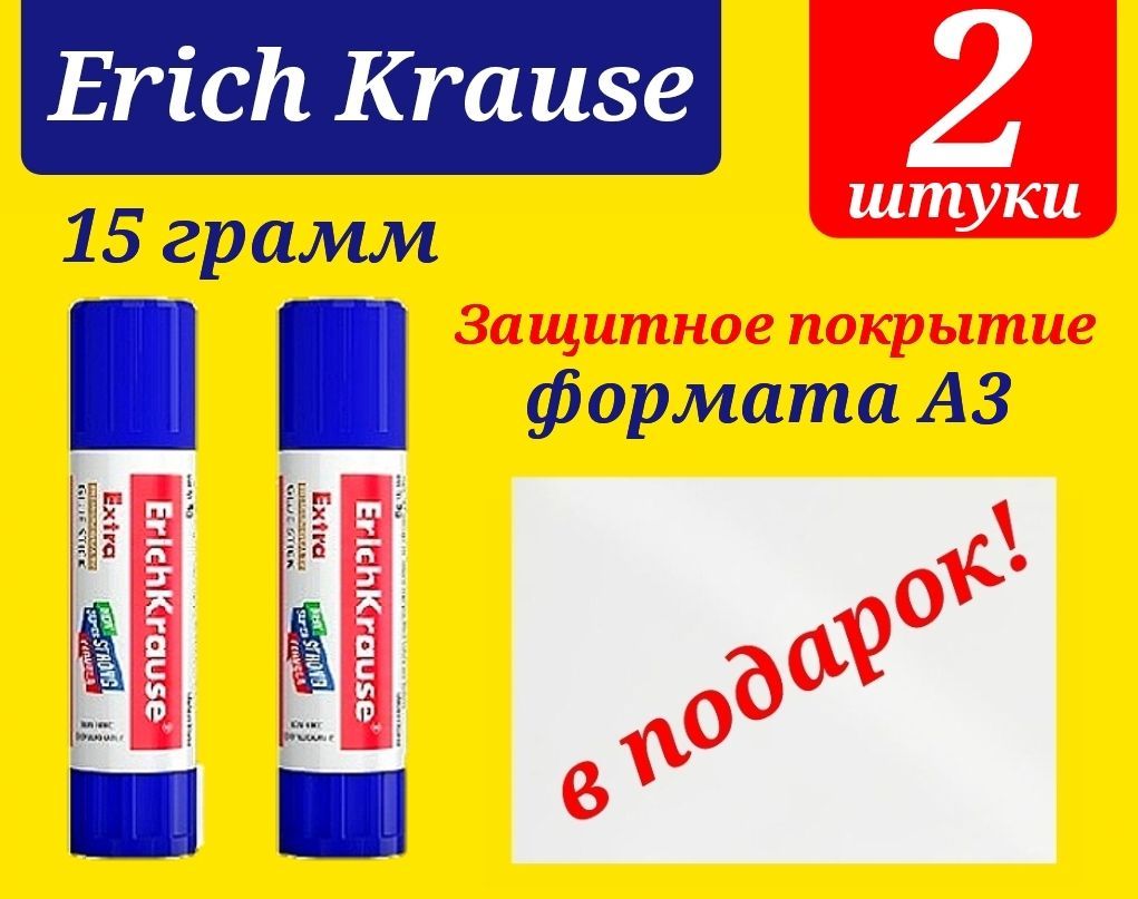 Клей-карандаш ERICHKRAUSE 15г (2шт)+ПОДАРОК защитное покрытие на стол формата А4