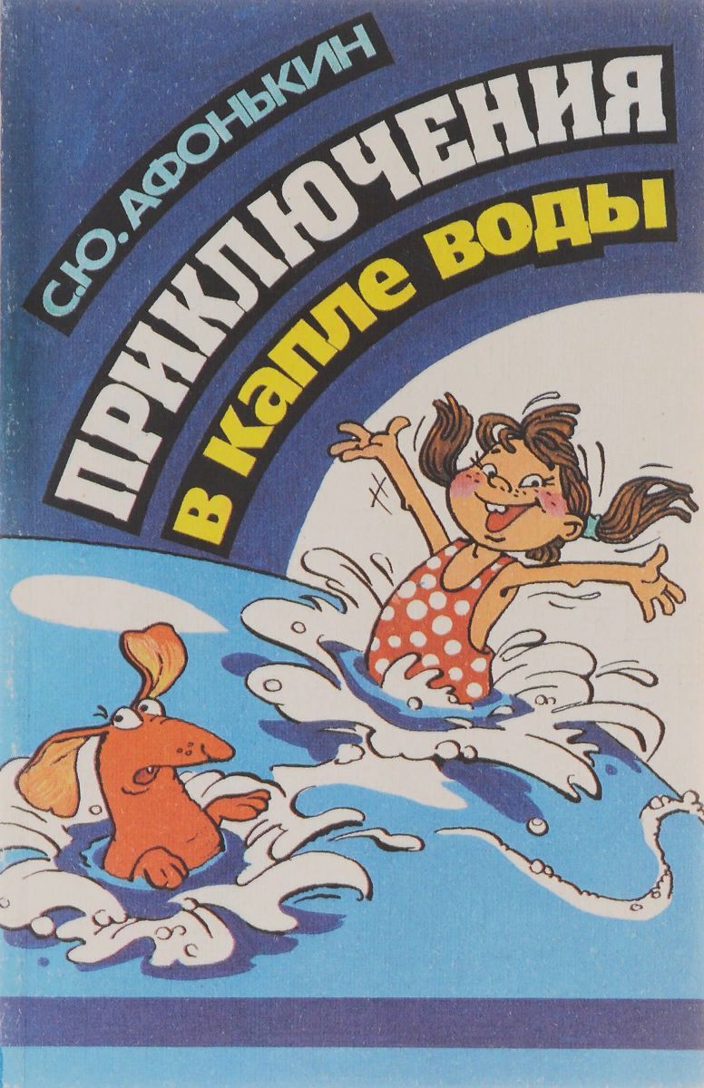 Где Можно Купить Книгу Приключения