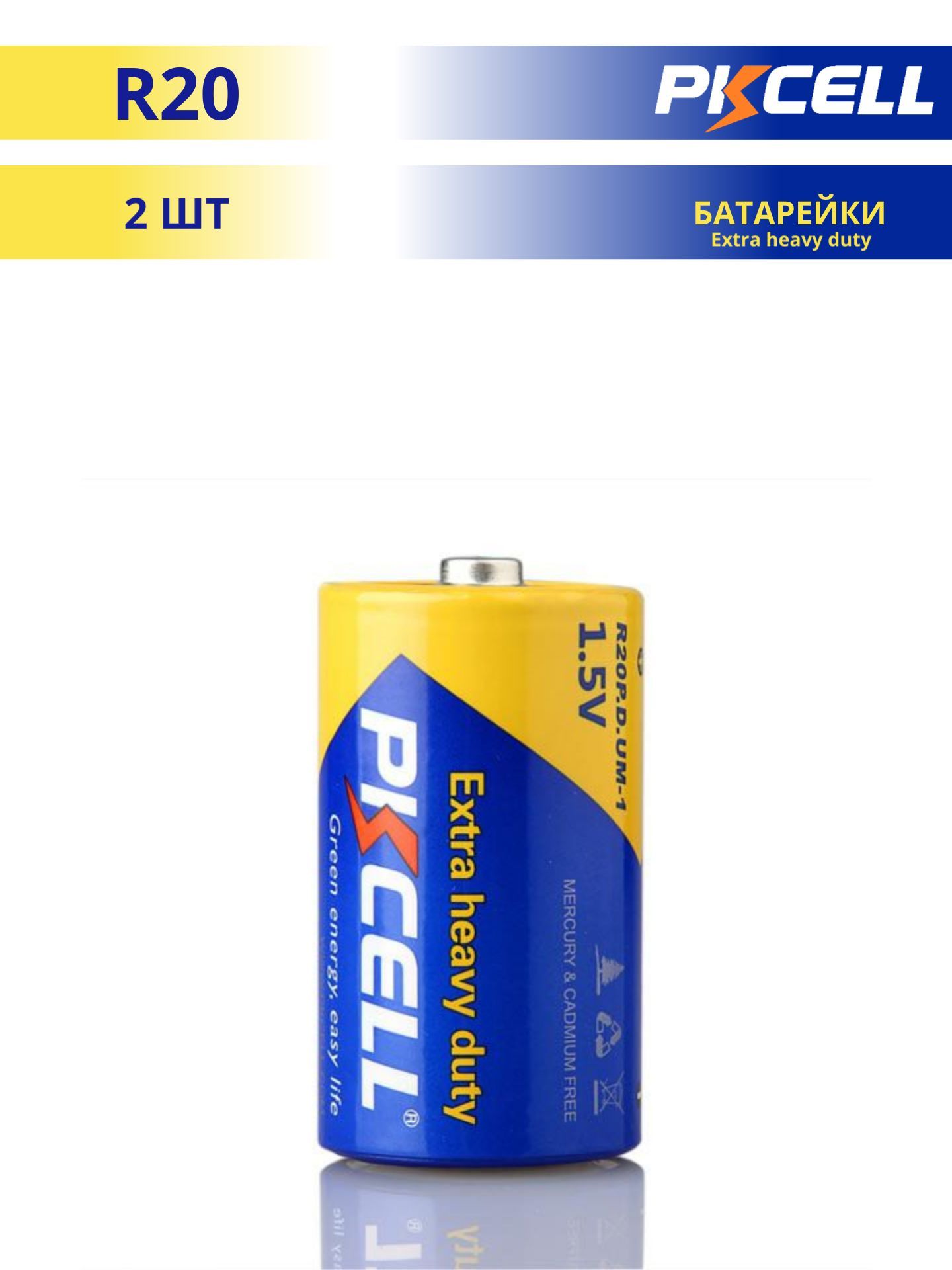 Батарейка 2 1.5. Батарейки um-2 c Size. Батарейки 1,5v c\um2. Батарейка r14p Size c. Батарейки r14 1.5 v c 1.5v.