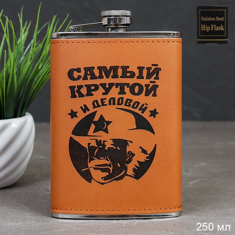 Купить Фляжку Для Алкоголя 250 Мл