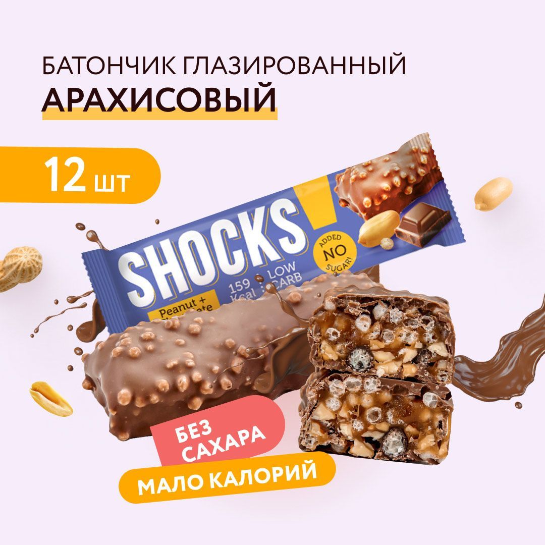 Сахарный шок. Shock батончики. Fitnesshock мафины и батончики ассорти. Шоколадка ШОК. Озон Shock батончики.