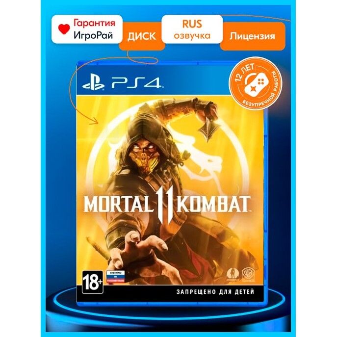 Игра Mortal Kombat 11 (PS4, русские субтитры)