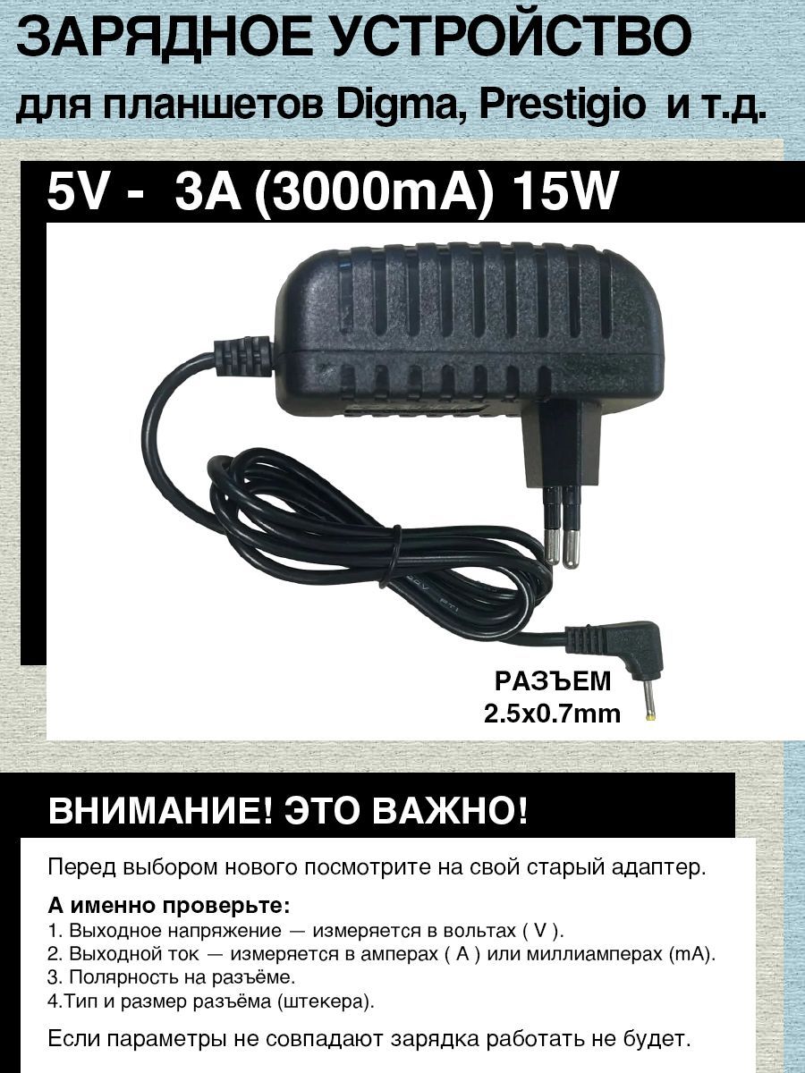 Сетевое зарядное устройство Зарядное устройство 5V, 2.5A - 3A, 15W, 2.5mm x  0.7mm для планшетов 3Q, Archos, Digma, Explay, Prestigio MultiPad, Qumo и  т.д., 15 Вт - купить по выгодной цене в