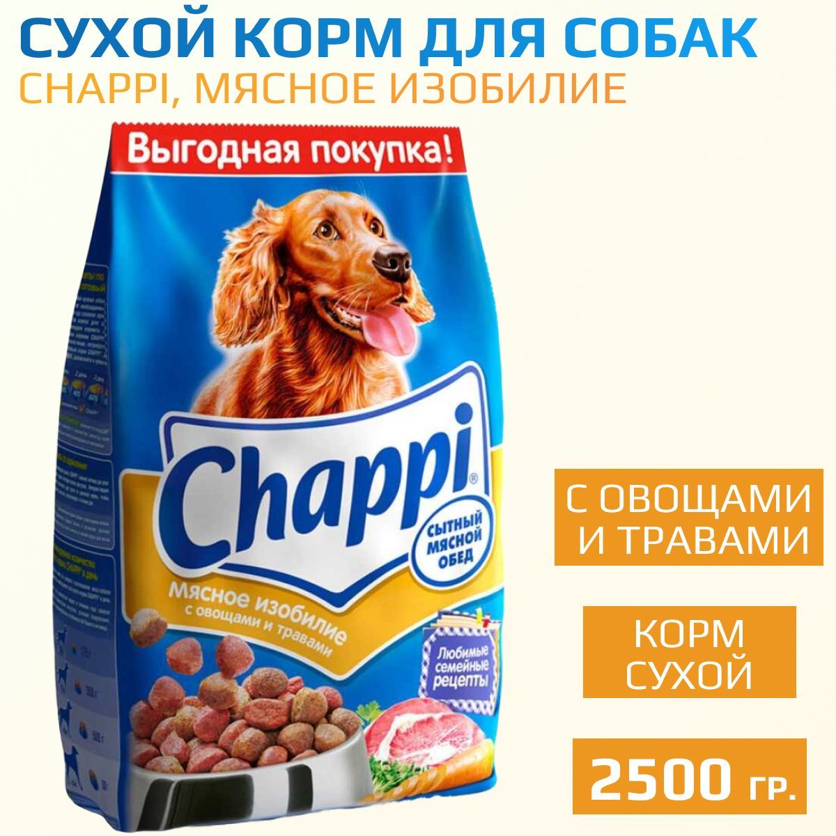 Корм Чаппи Купить В Самаре