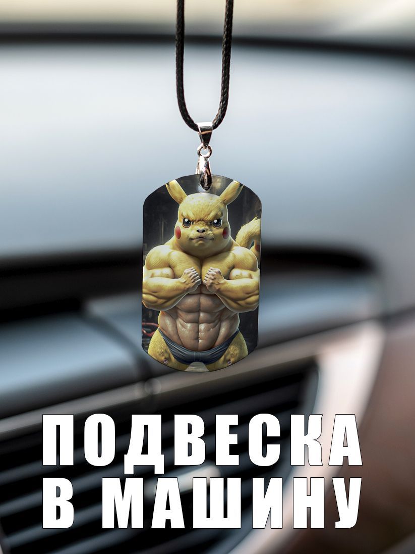 подвеска в машину