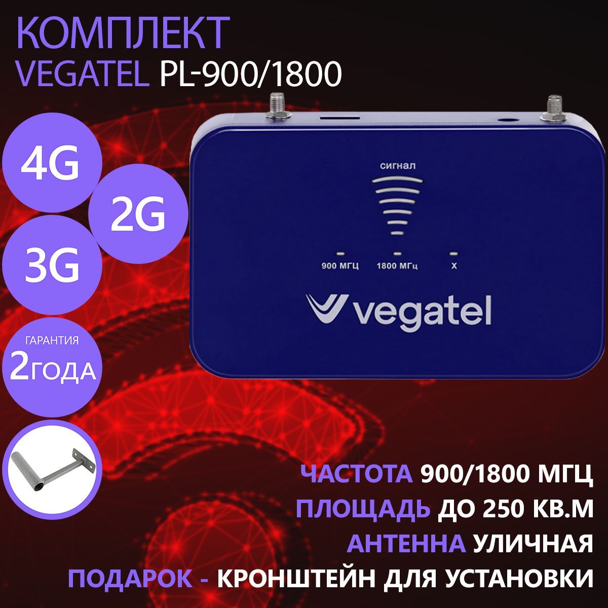 КомплектVEGATELPL-900/1800