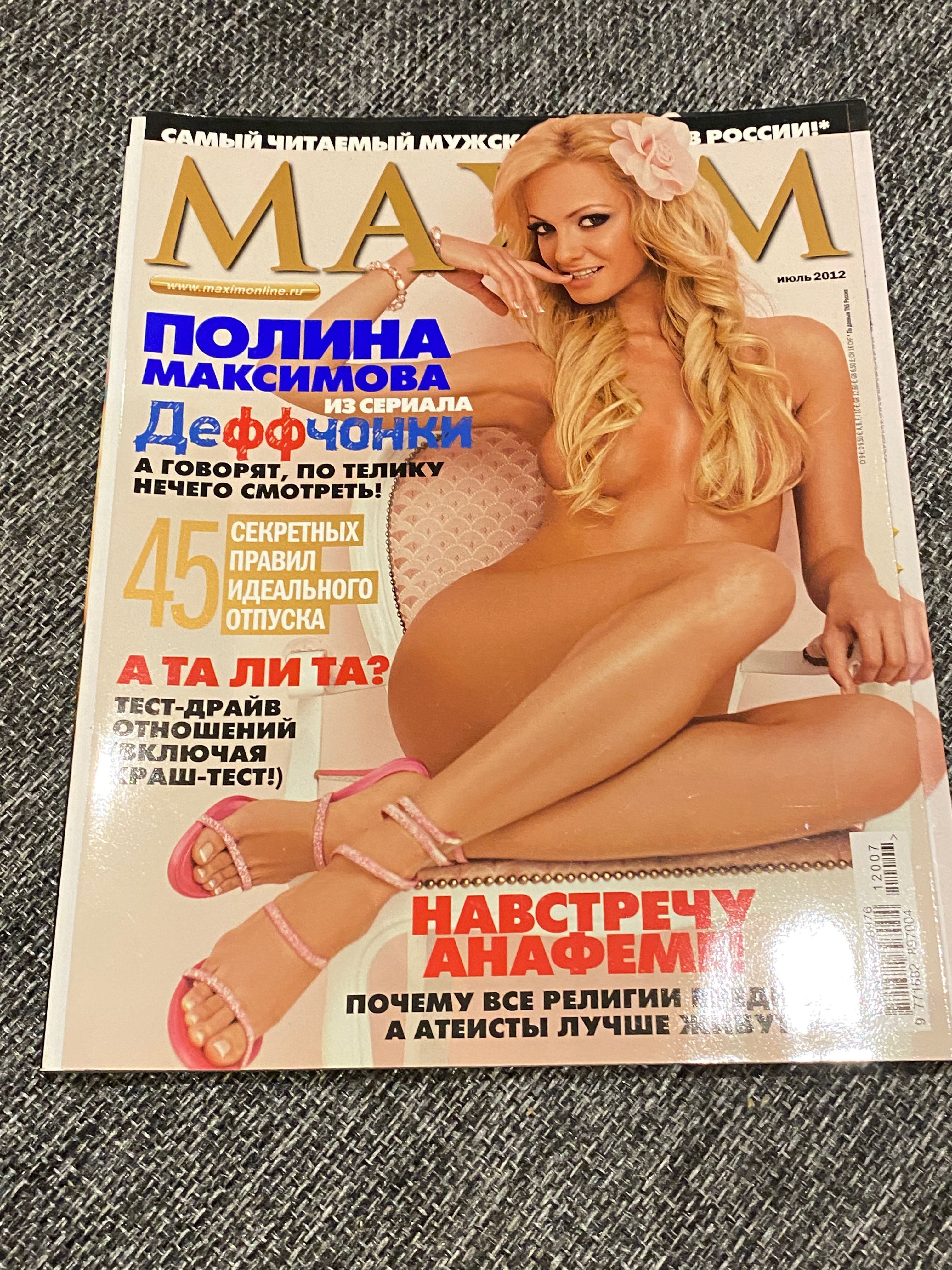 Очаровательная Полина Максимова и ее откровенные снимки для журнала Maxim (24 фото)