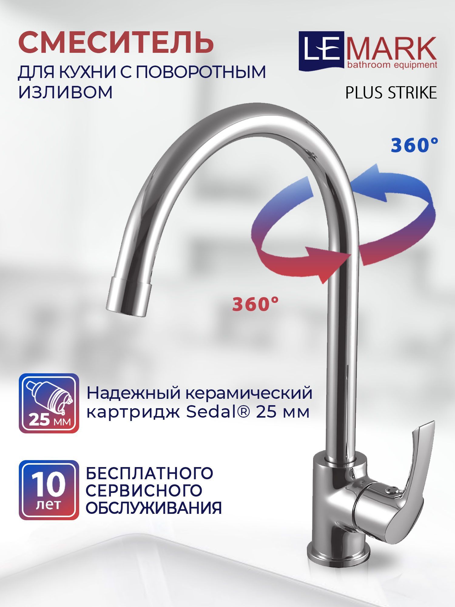 Смесители strike. Lemark Plus Strike lm1105c. Lm1105c.