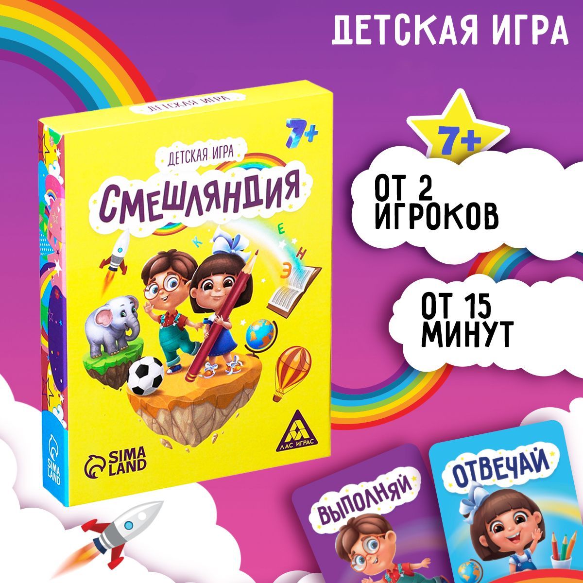 Смешляндия / Настольная развлекательная игра Лас Играс / Отвечай-выполняй,  50 карточек