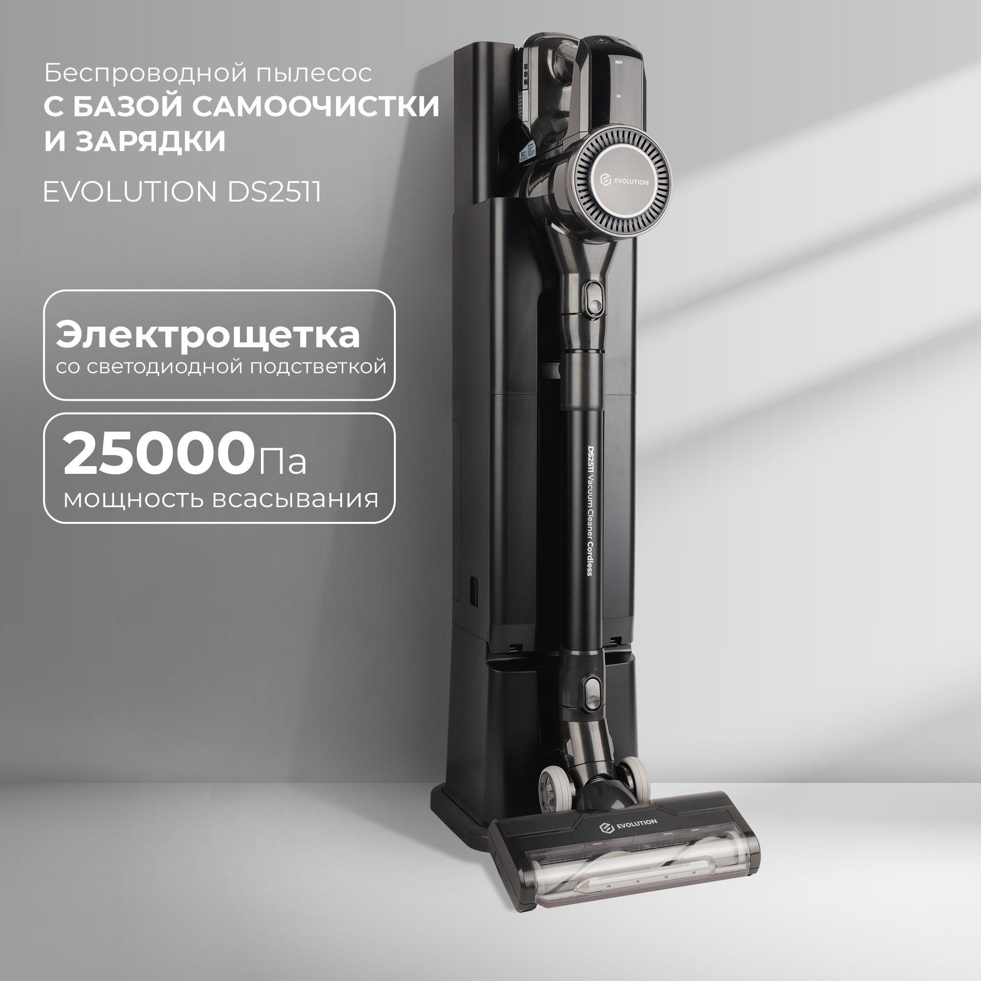 ВертикальныепылесосыEvolution