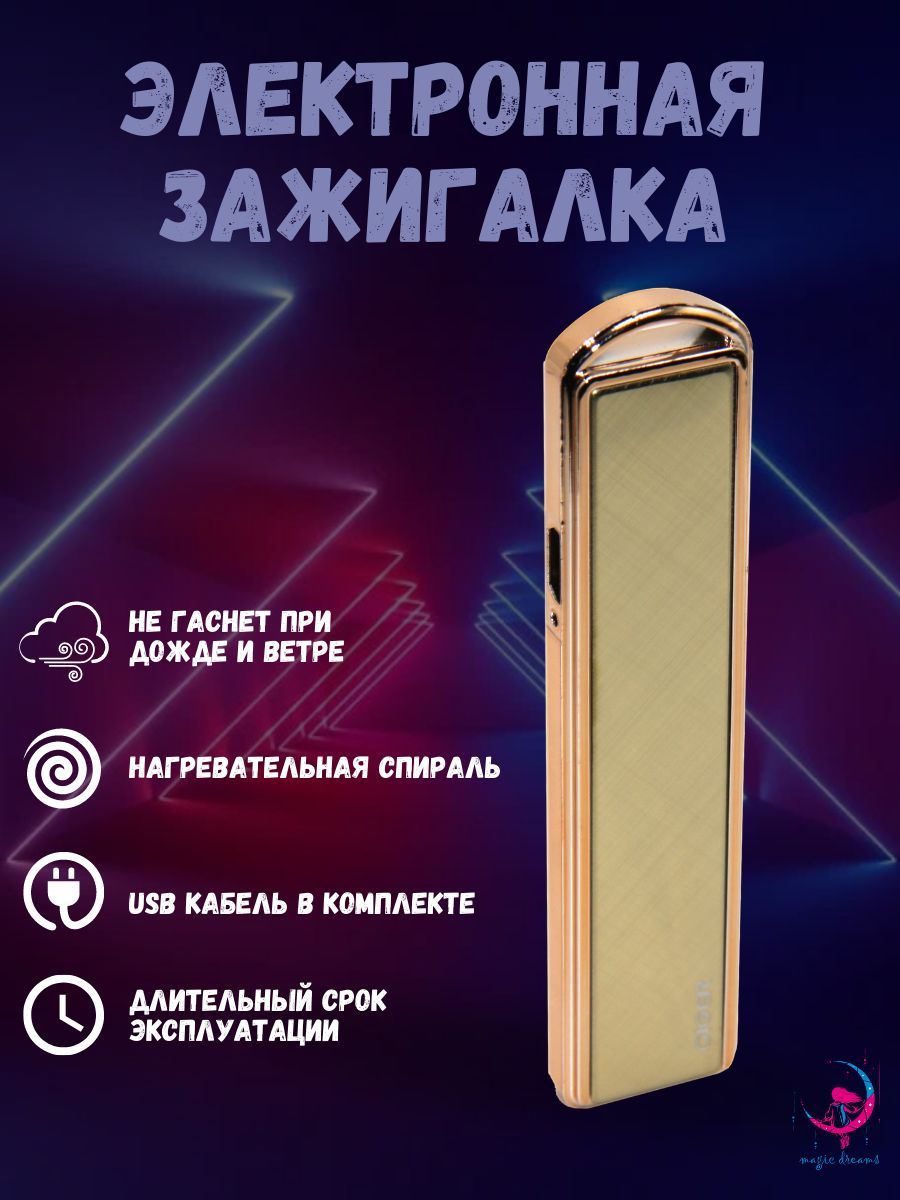 Зажигалка-слайдер USB спиральная золотая - купить с доставкой по выгодным  ценам в интернет-магазине OZON (1085833472)