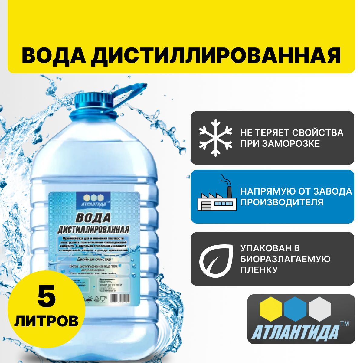 Замерзает ли дистиллированная вода
