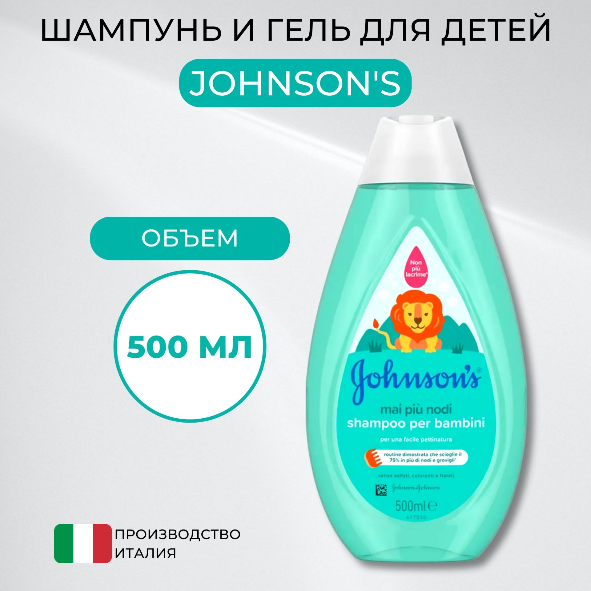 Шампунь для волос детский Johnson's Baby 500 мл Легкое расчесывание