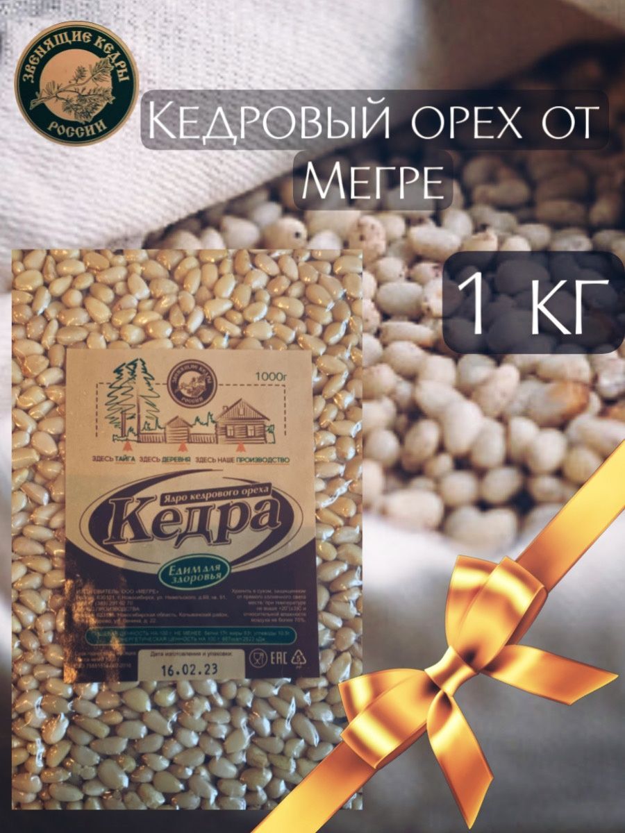 Продукты из кедрового ореха