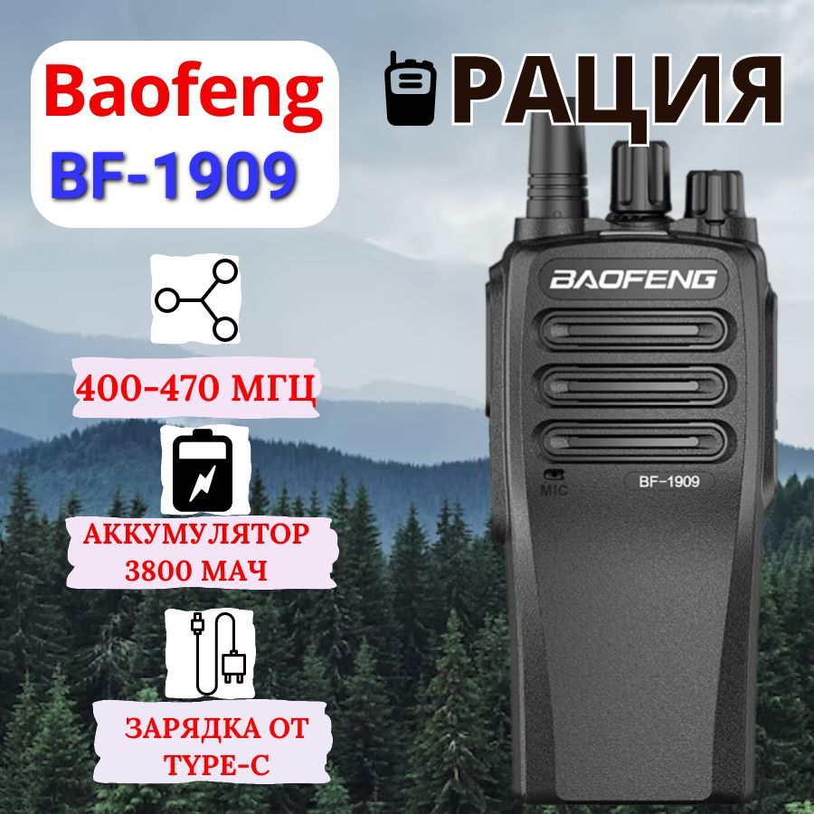 Baofeng 1909. Baofeng bf-1909 частоты каналов. Baofeng bf-1909 обзор.