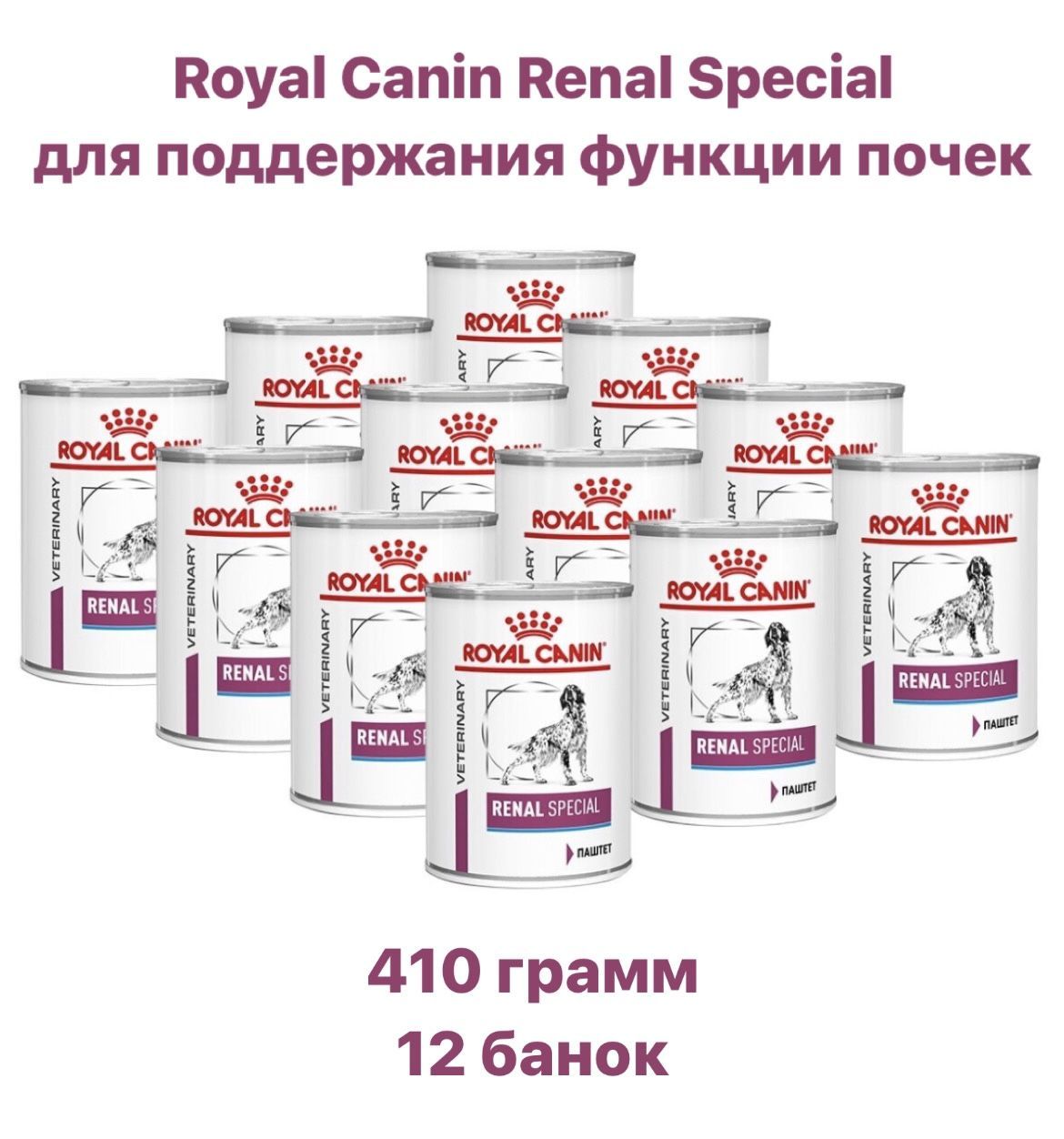 Royal canin hepatic для кошек влажный. Корм renal для собак royal. Корм ренал для собак с почечной недостаточностью. Роял канин ренал влажный. Роял канин гастро интестинал для кошек.