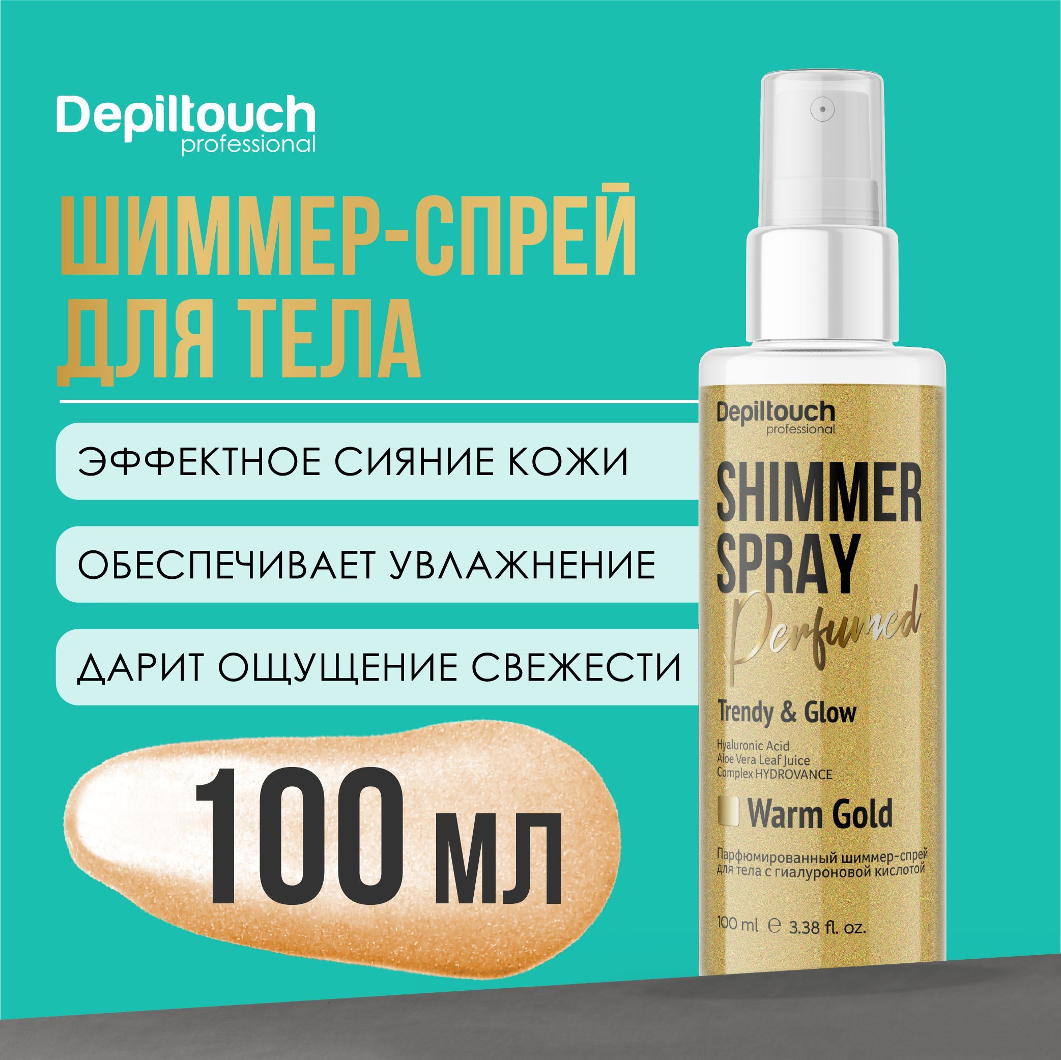 Depiltouch Шиммер – купить в интернет-магазине OZON по низкой цене