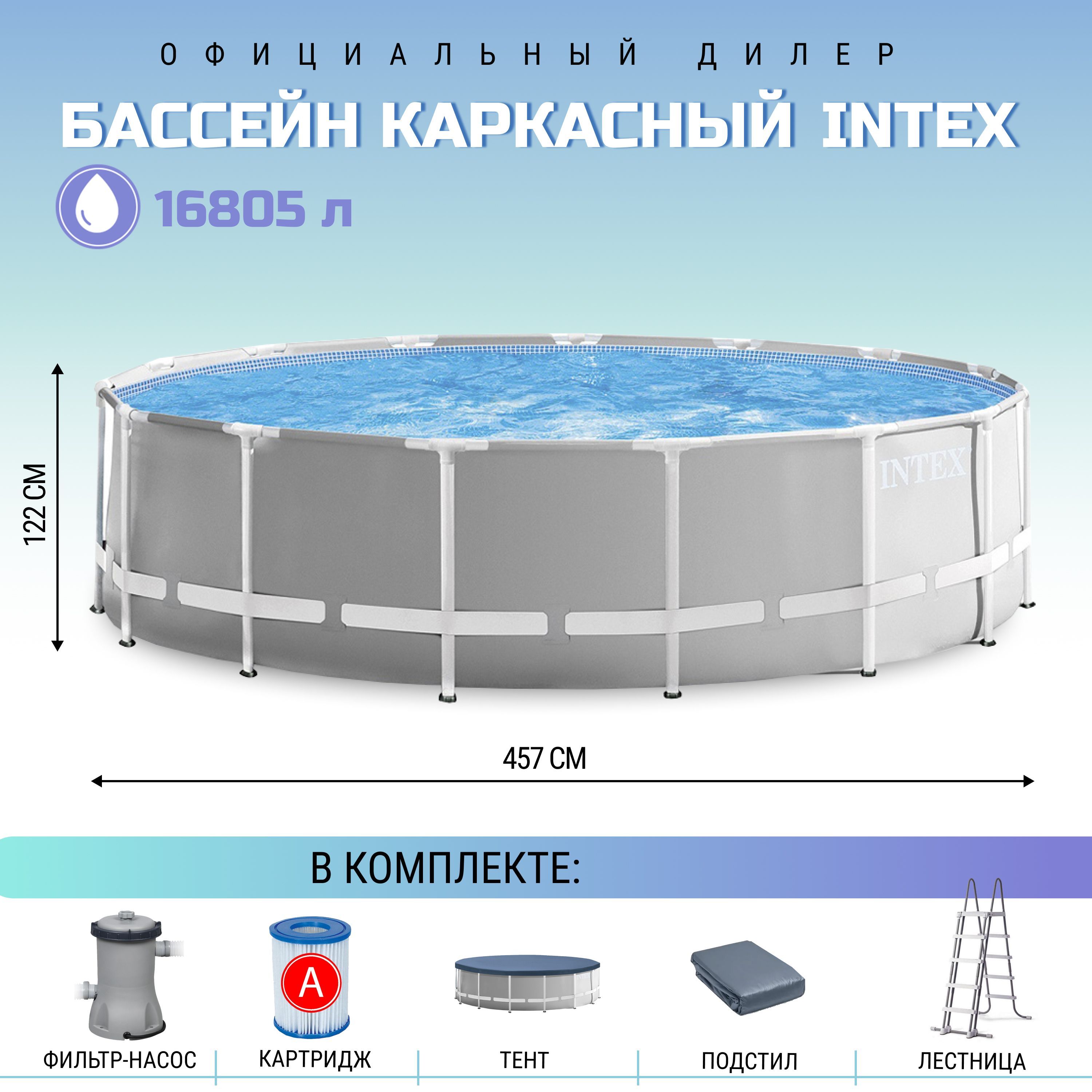 Бассейн каркасный 5612z 457-122 16 кв.