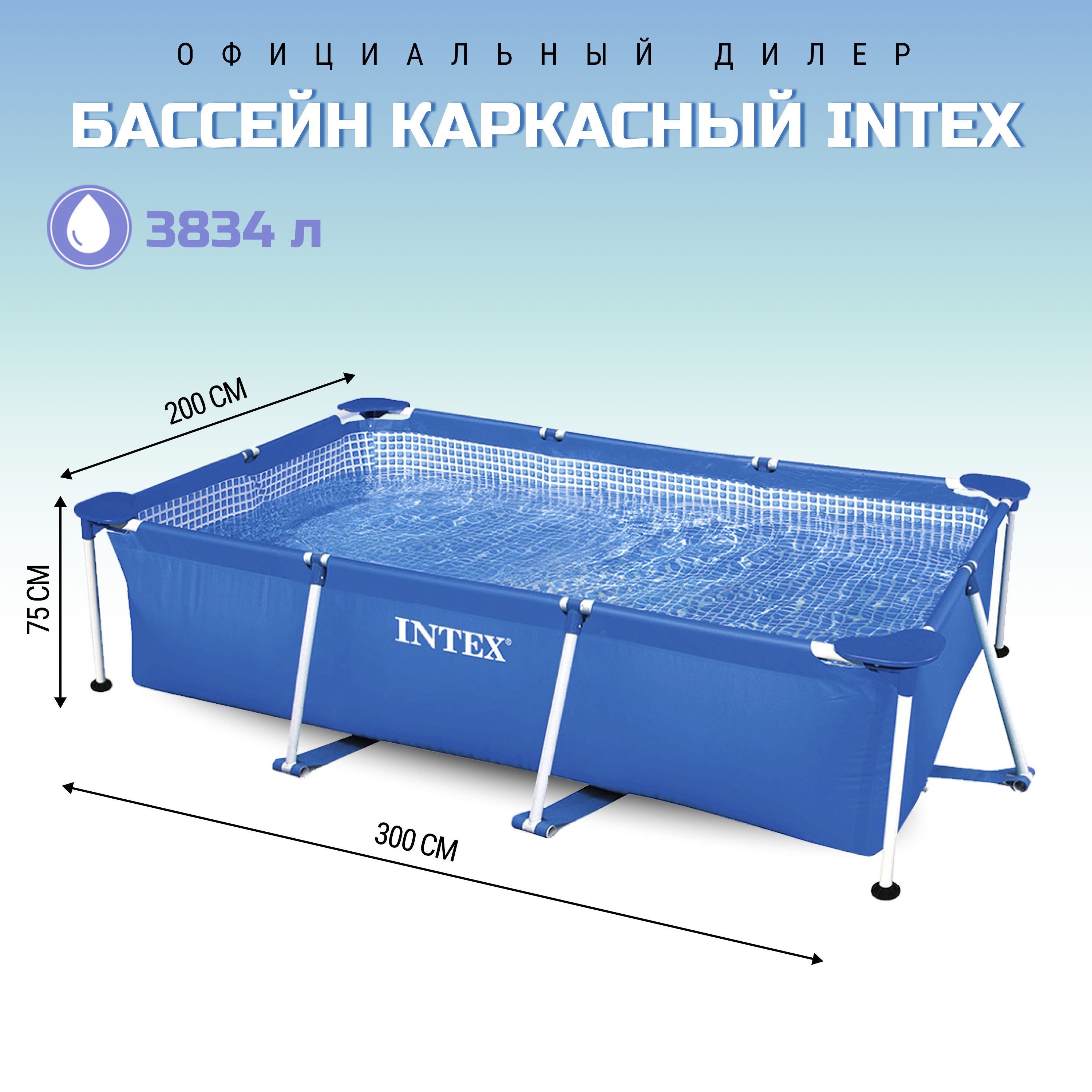 Бассейн каркасный intex rectangular frame 28272. Intex rectangular frame 28272. бассейн каркасный 300*200*75 см intex 28272. бассейн интекс 300х200х75. intex rectangular frame 28272 заглушки.