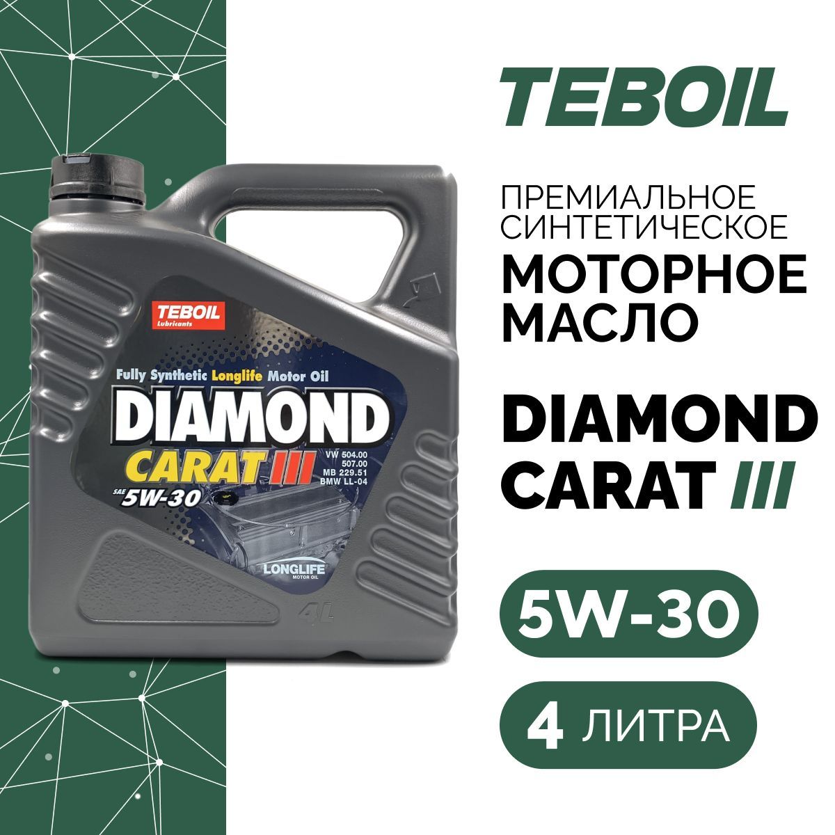 Моторное масло тебойл 5w40 отзывы. Масло моторное Teboil Diamond Carat III 5w30. Teboil Diamond Carat III 5w‑30 Ойл клаб. Масло моторное "Teboil" Diamond Carat III 5w-30 1л 4610080406287. Teboil Diamond Carat Fe 0w-20.