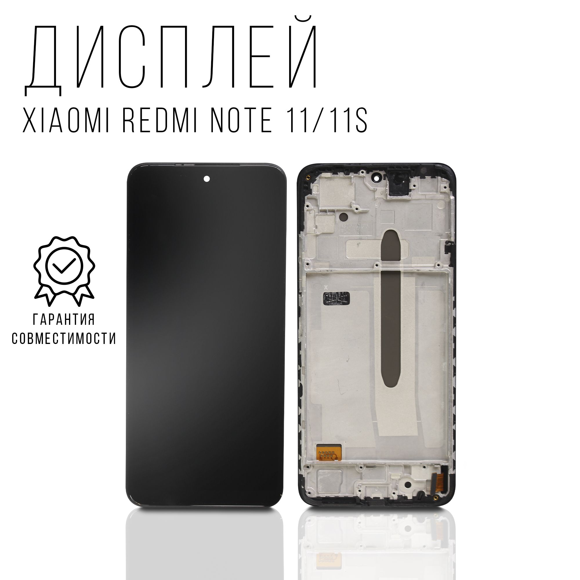 Запчасть для мобильного устройства Xiaomi Redmi Note 11/11S с рамкой TFT -  купить по выгодным ценам в интернет-магазине OZON (1090012782)