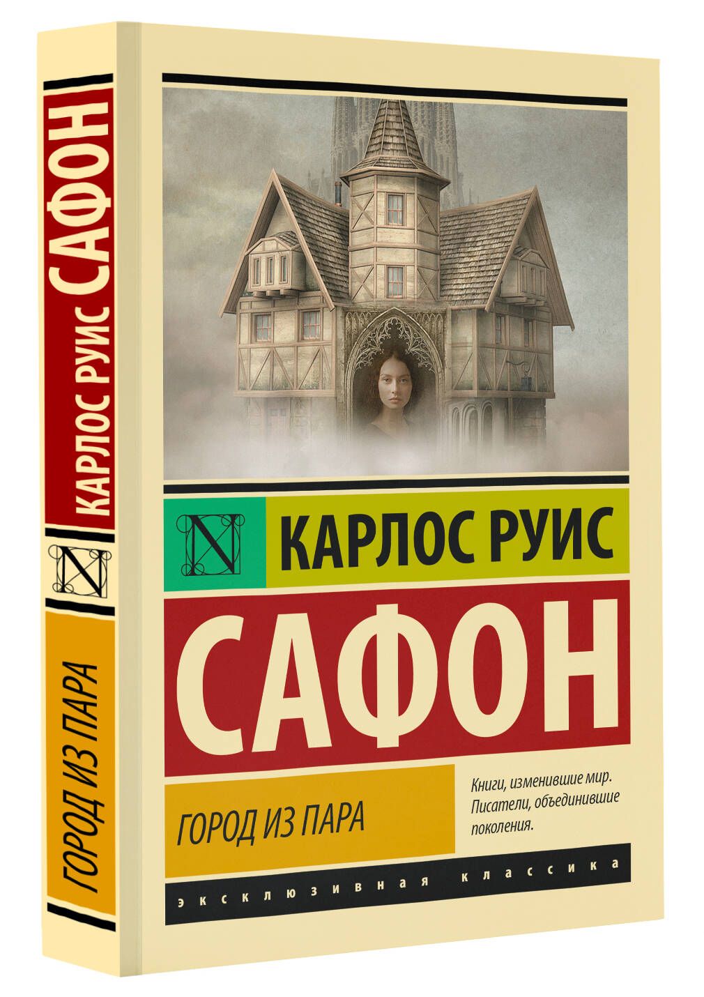 Книга Тень Ветра Карлос Руис Сафон Купить