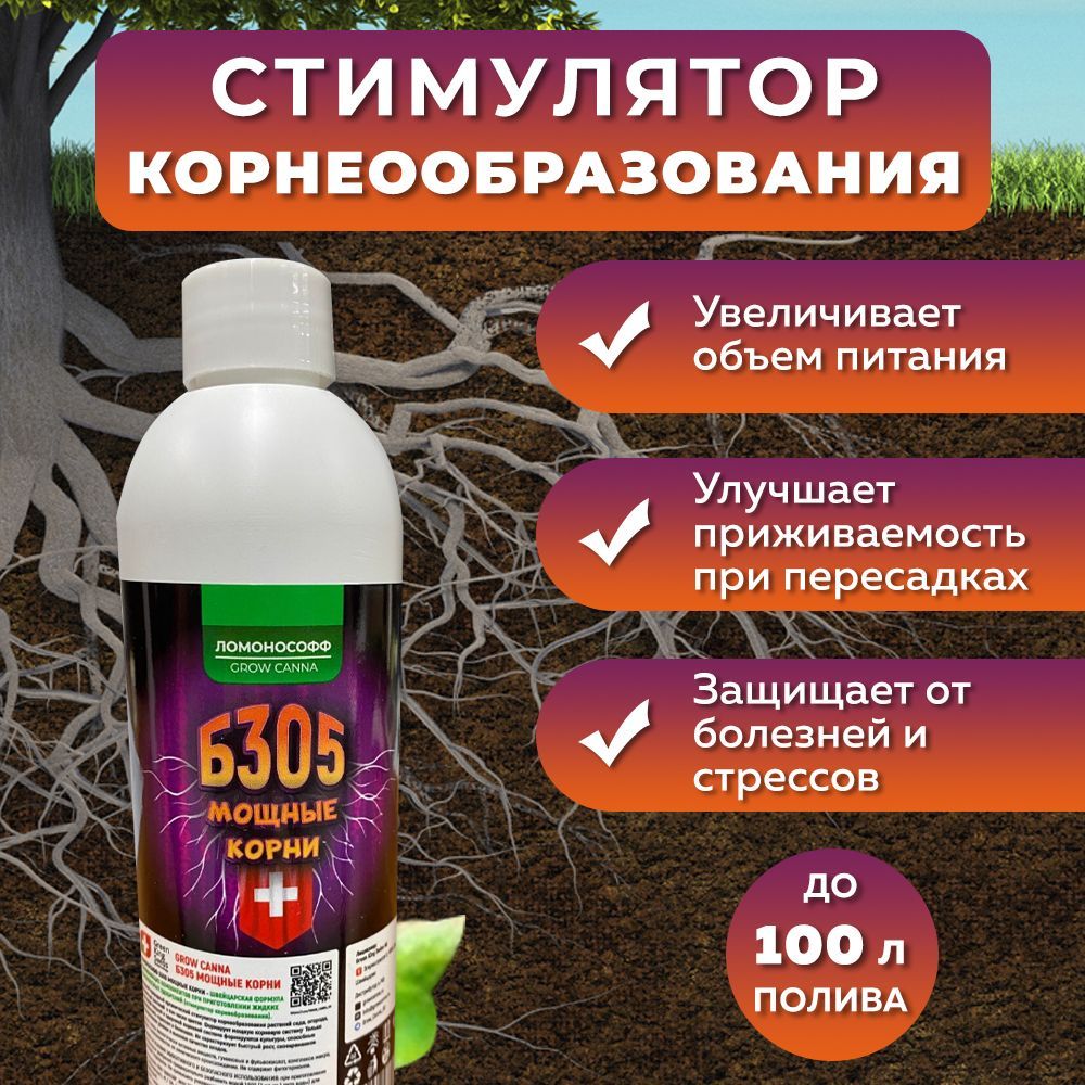 Стимулятор Корнеобразования – купить в интернет-магазине OZON по низкой ...