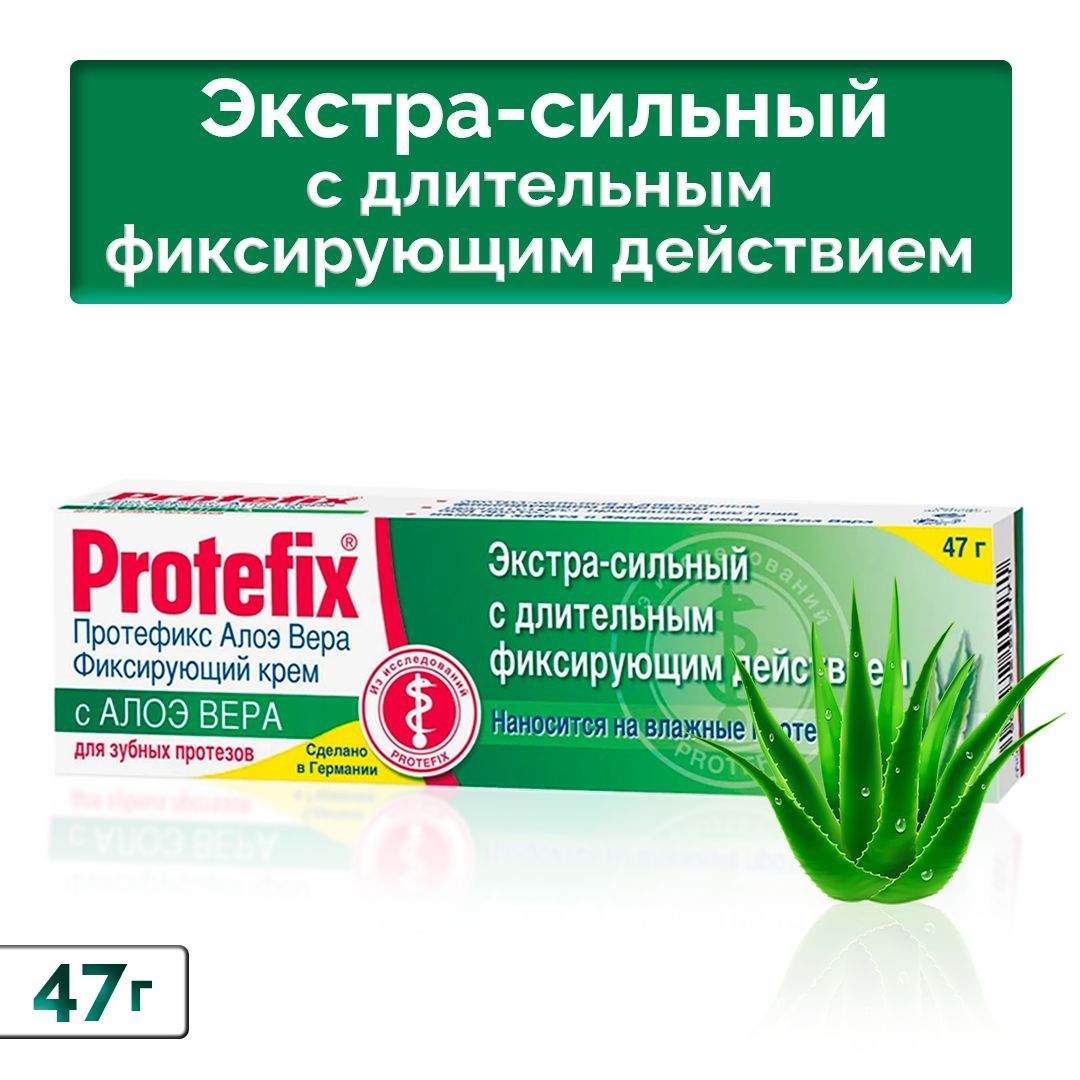 Крем для протезов протефикс. Protefix фиксирующий крем для зубных. Протефикс Экстра сильный.