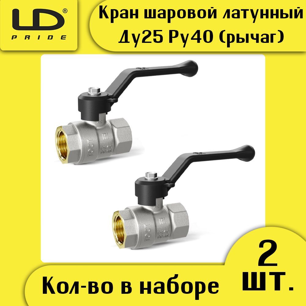 Шаровой кран ld цена. Шаровой кран LD Pride 007-8055. Шаровой кран LD Pride 007-8048. Шаровой кран LD Pride 107-5095. Шаровой кран LD Pride 007-8012.