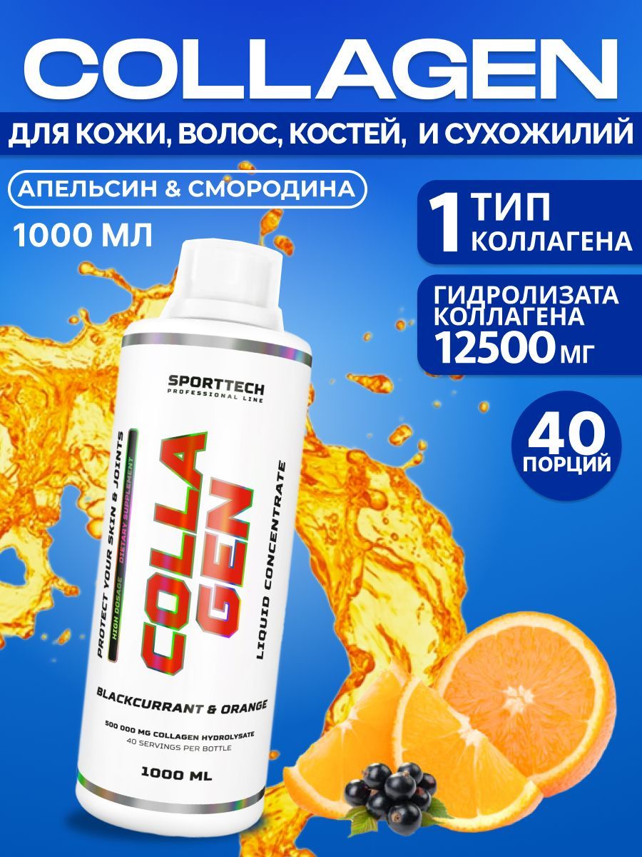 Коллаген Для Волос Купить В Спб