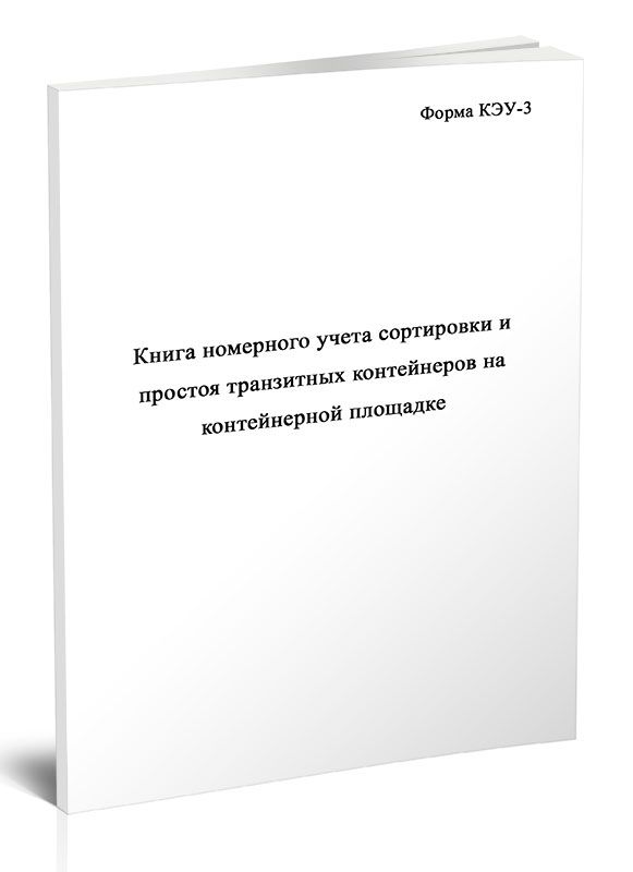 Коммунально эксплуатационное управление. Транзитная накладная образец.