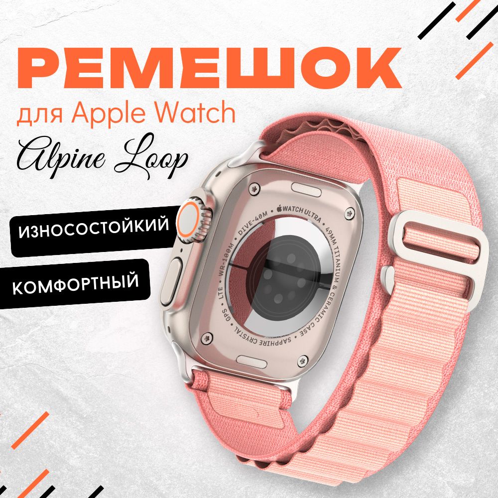 Alpine loop ремешок. Alpine loop ремешок