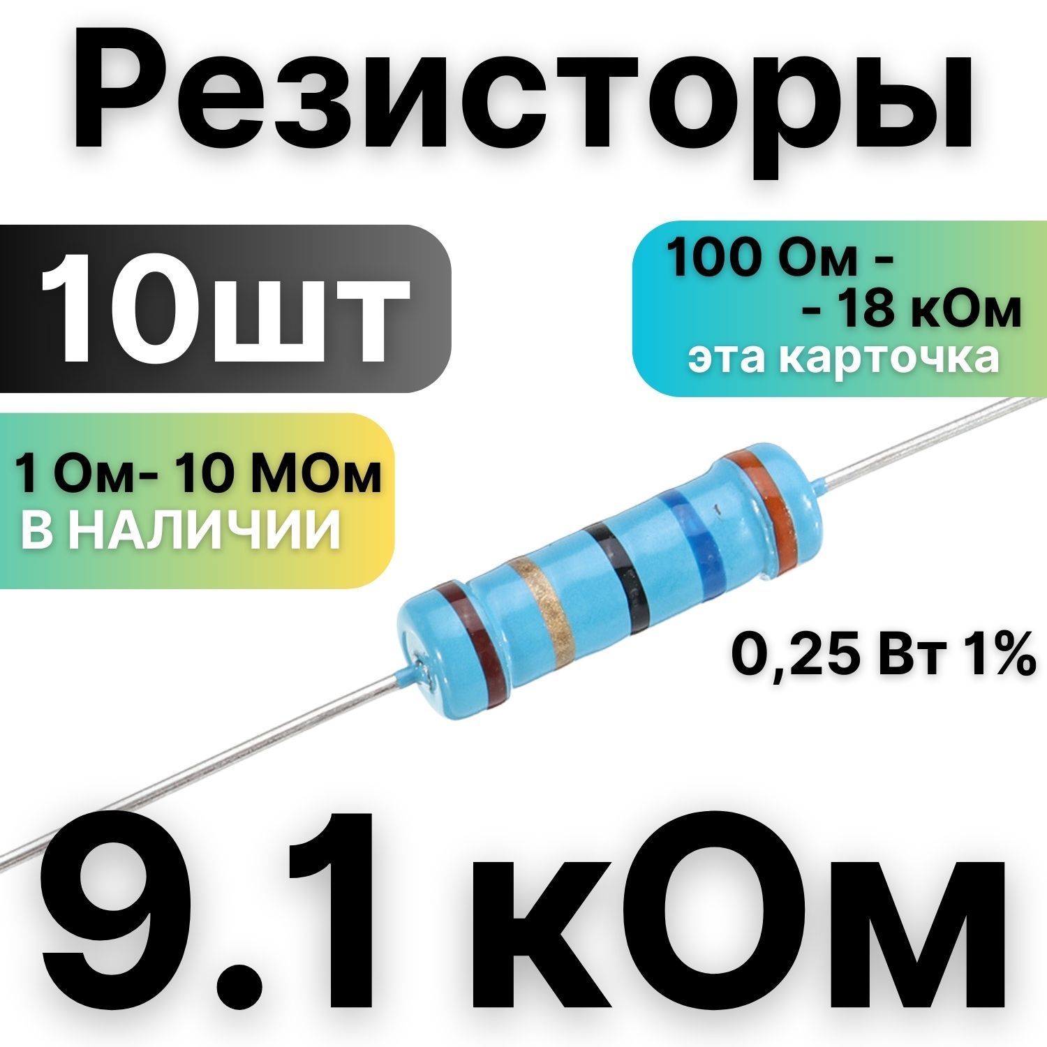 Резистор 1 5ком. Резистор 3,9 ком. Резистор 9r00. Резистор 09a.