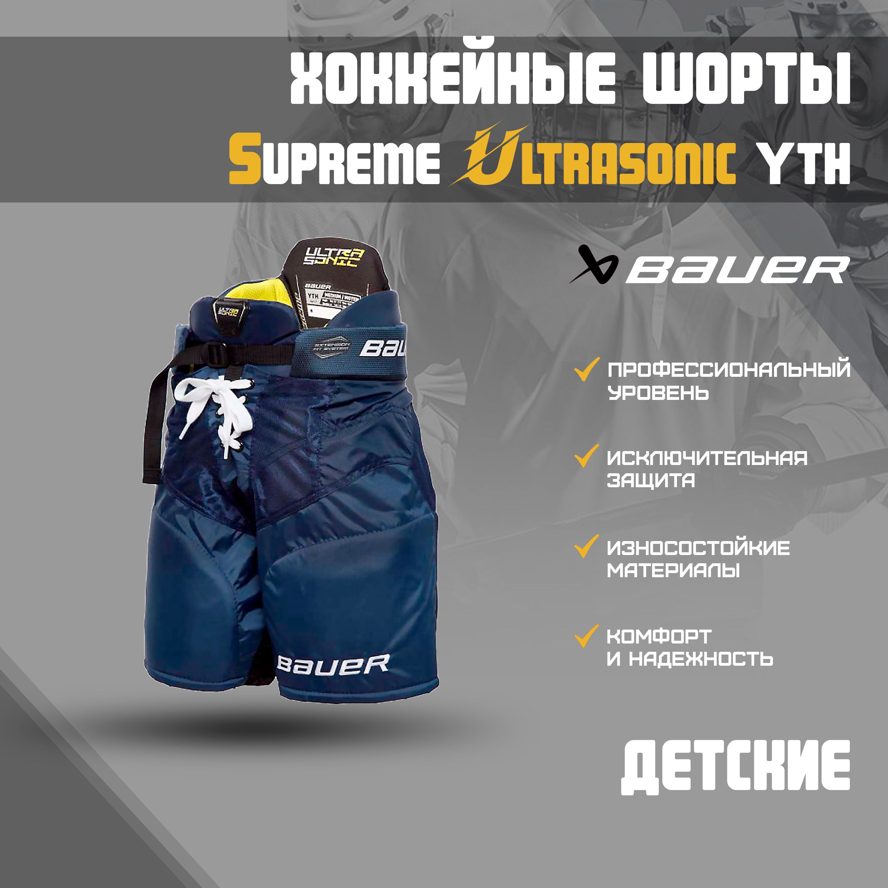 Хоккейные Шорты Bauer – купить в интернет-магазине OZON по выгодной цене