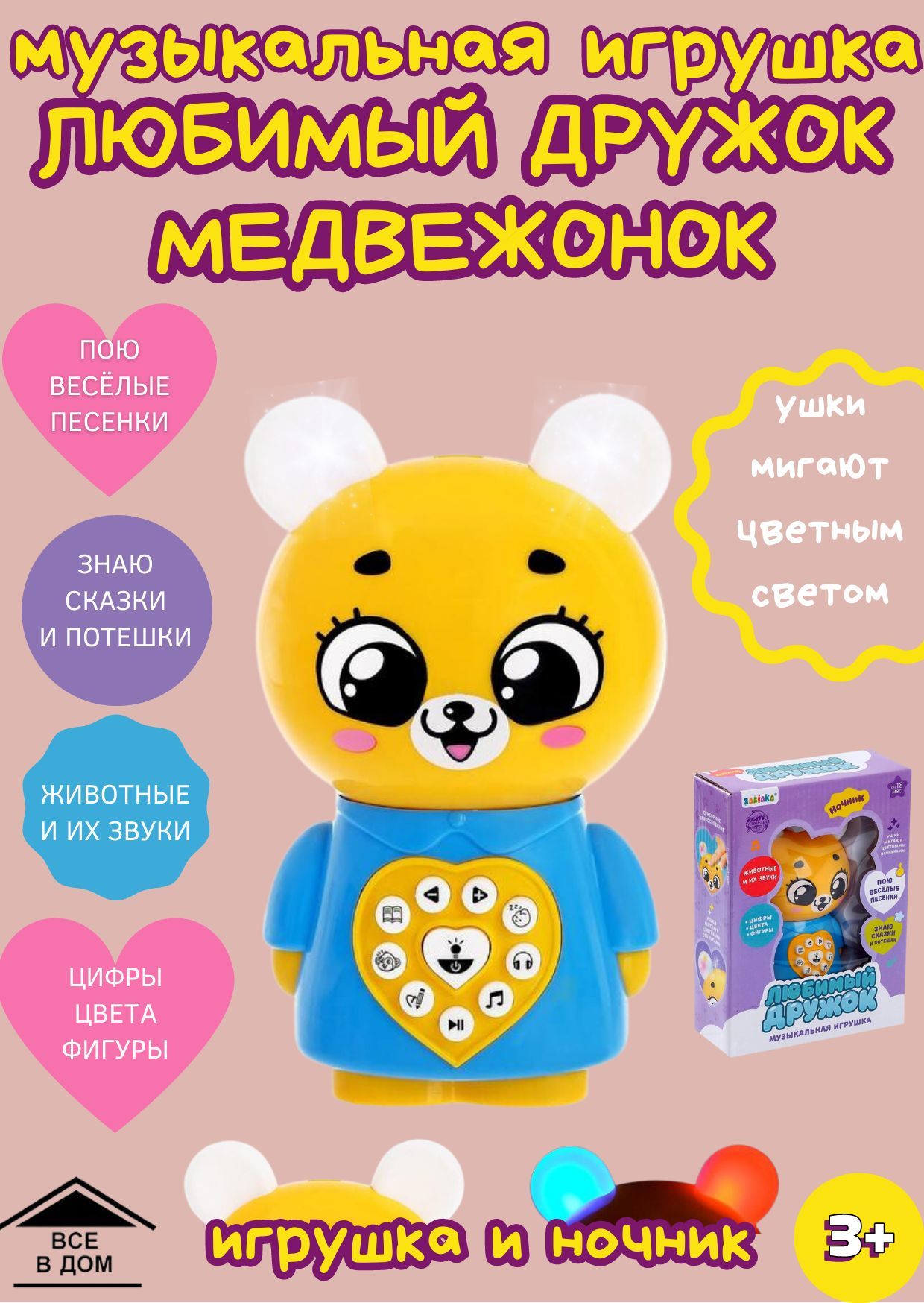 Игрушка детская музыкальная для малышей МЕДВЕЖОНОК звуковые и световые  эффекты ночник АРТ 3900223 - купить с доставкой по выгодным ценам в  интернет-магазине OZON (1092668783)