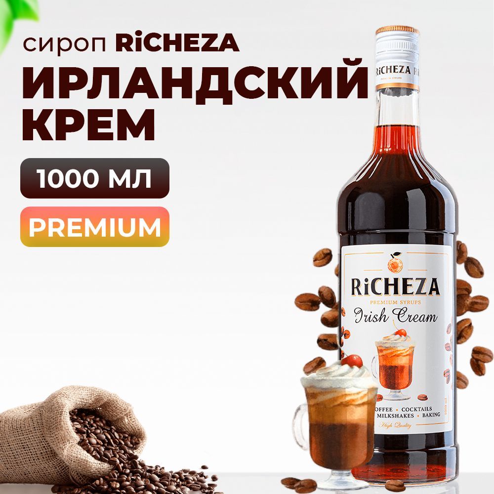 СиропИрландскийКремRiCHEZA,1л(длякофе,коктейлей,десертов,лимонадаимороженого)